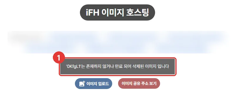 ifh 정보 페이지 — 존재하지 않거나 만료되어 삭제된 이미지입니다