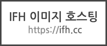 만료된 ifh 이미지 대신 나오는 회색 IFH 이미지 호스팅 그림