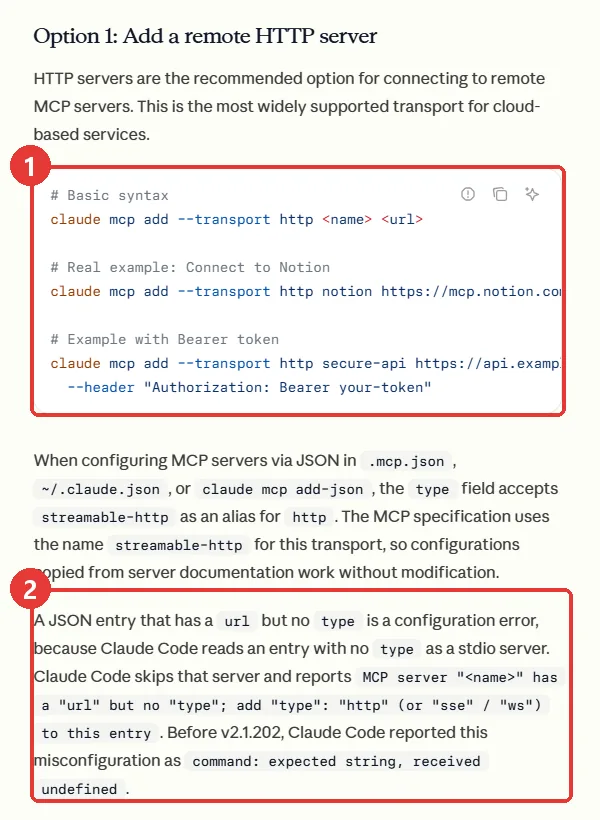 Claude Code 공식 문서 — 원격 HTTP 서버 추가 명령과 type 누락 오류 설명