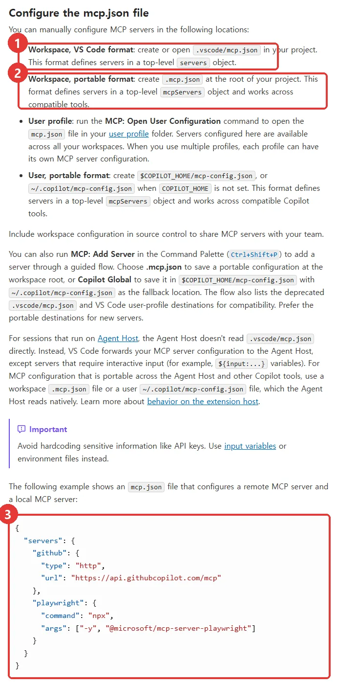 VS Code 공식 문서 — mcp.json 위치(servers / mcpServers)와 예시